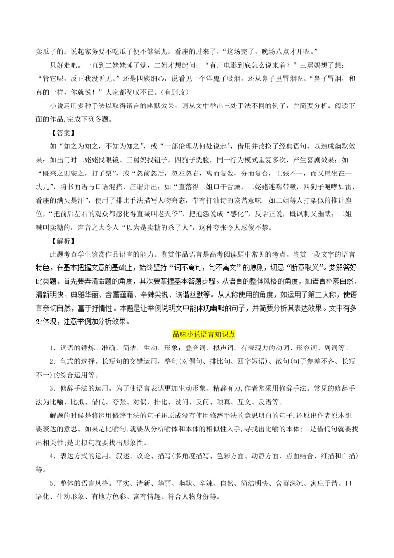 2019年高三语文一轮复习 知识点讲解阅读预热试题 专题42 小说考点之十六 品味语言艺术（含解析）新人教版.doc_第3页