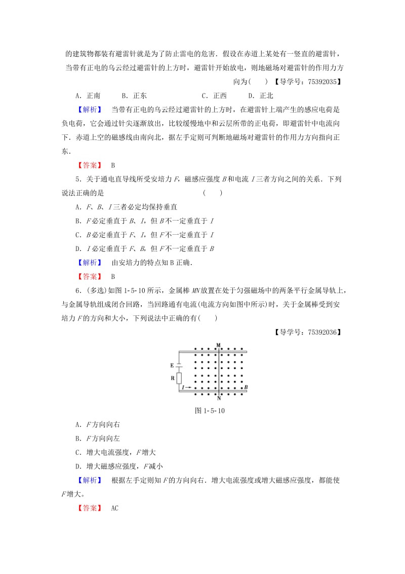 2018版高中物理 第1章 电与磁 第5节 奥斯特实验的启示学业分层测评5 粤教版选修1 -1.doc_第2页