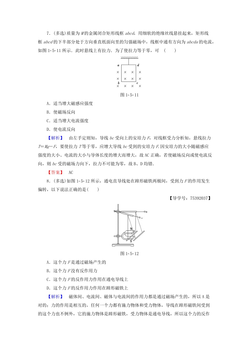 2018版高中物理 第1章 电与磁 第5节 奥斯特实验的启示学业分层测评5 粤教版选修1 -1.doc_第3页