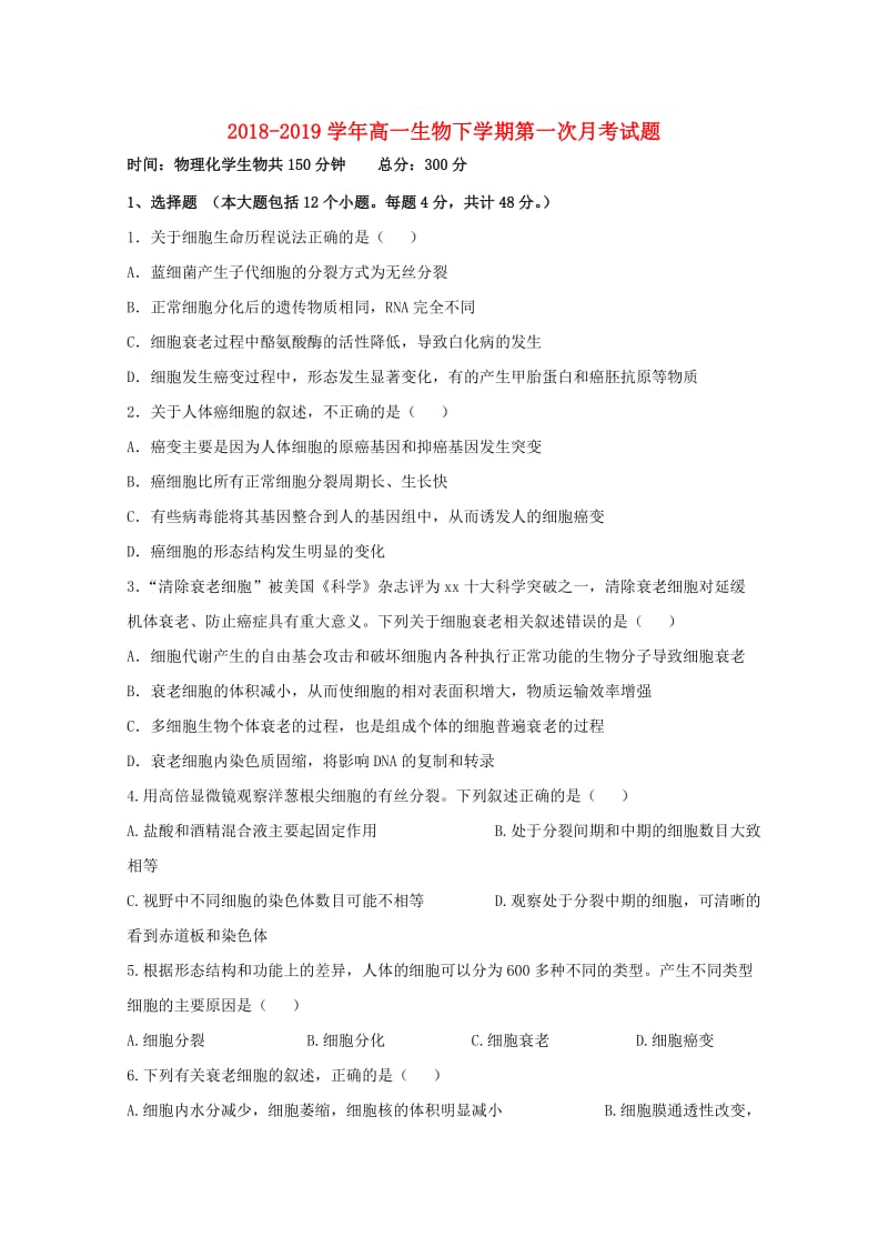 2018-2019学年高一生物下学期第一次月考试题.doc_第1页