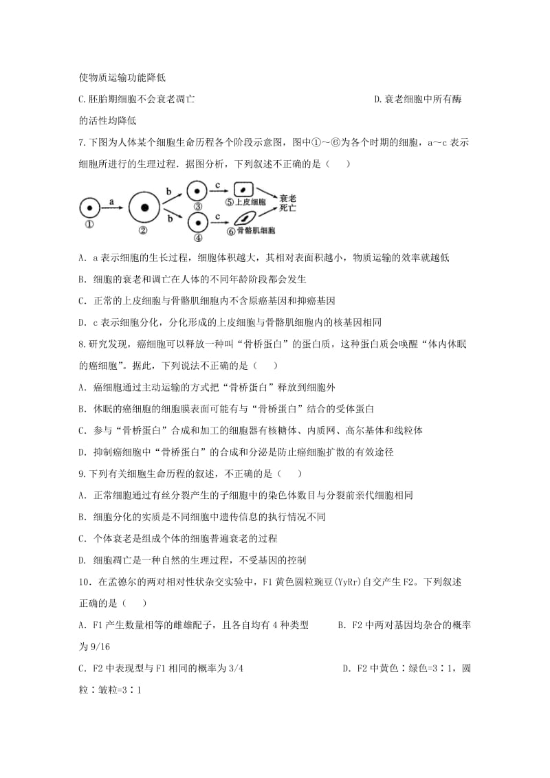 2018-2019学年高一生物下学期第一次月考试题.doc_第2页