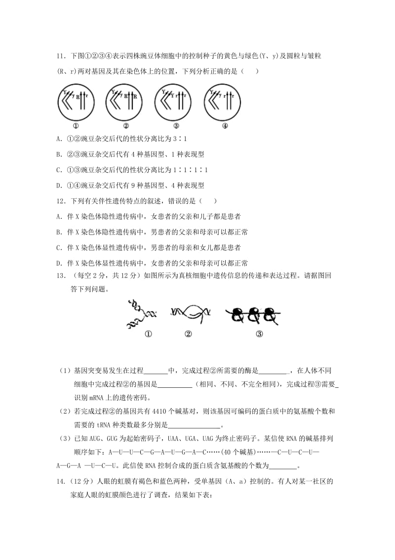 2018-2019学年高一生物下学期第一次月考试题.doc_第3页