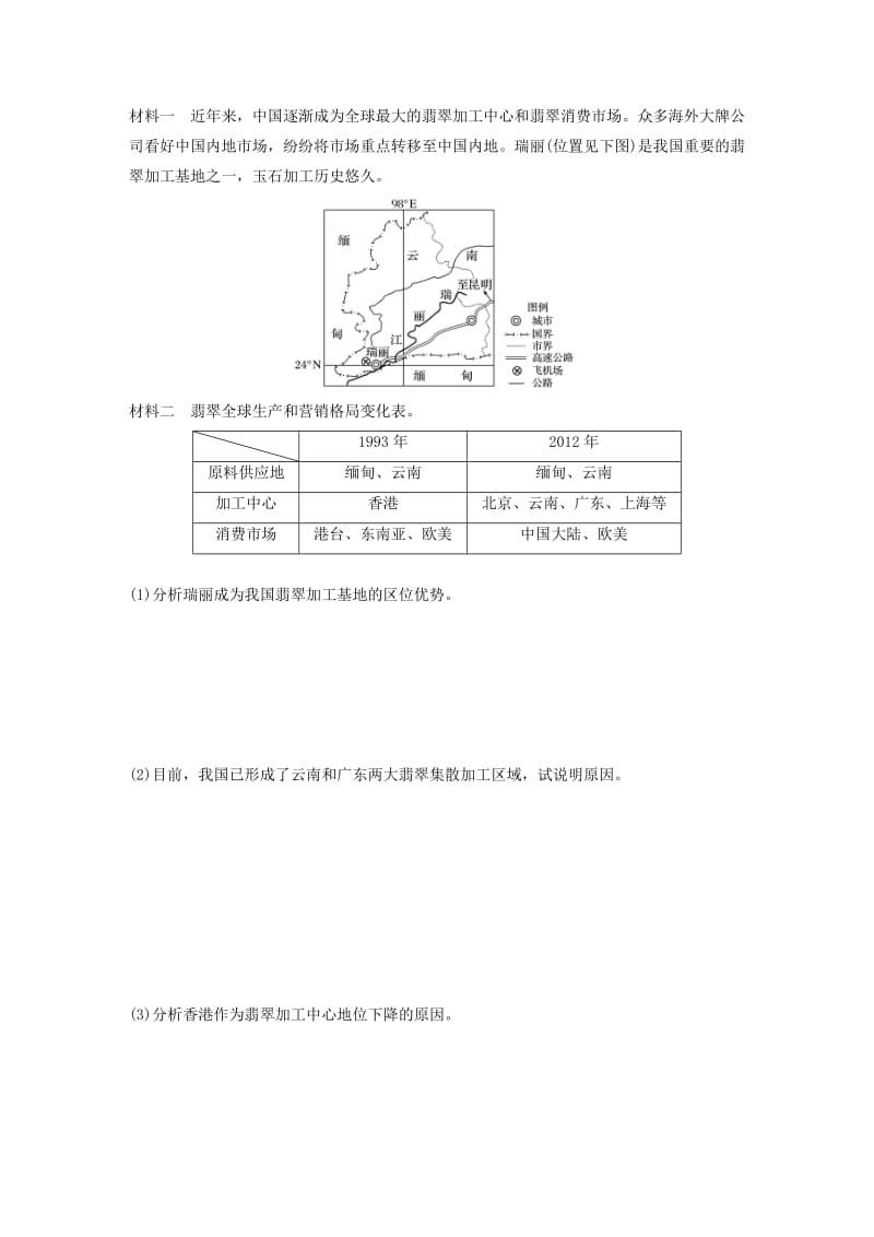 2020版高考地理一轮复习 专题六 农业与工业 高频考点56 工业集聚与分散主观题规范解答练习（含解析）.docx_第3页