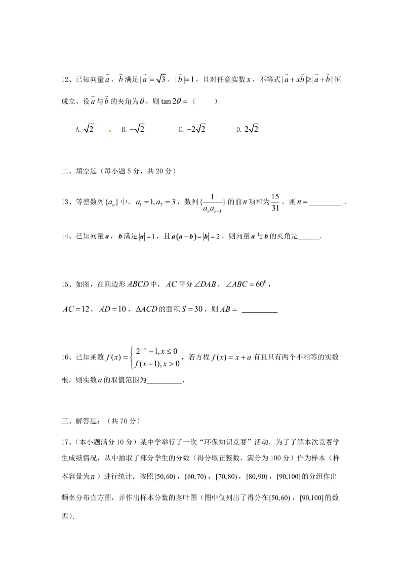 湖南省醴陵二中2017-2018学年高二数学下学期期末考试试题 文.doc_第3页