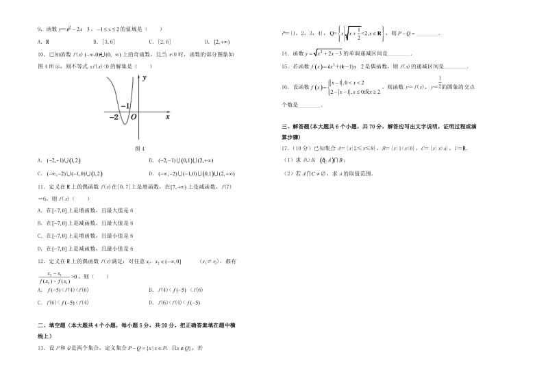 2019高中数学 第一章 集合与函数概念单元测试（一）新人教A版必修1.doc_第2页