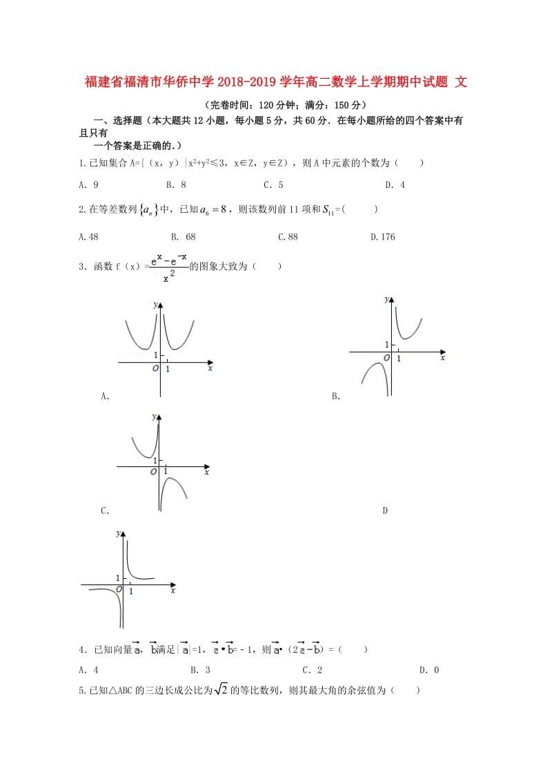 福建省福清市华侨中学2018-2019学年高二数学上学期期中试题 文.doc_第1页