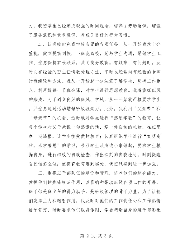 初二班主任年度个人工作总结.doc_第2页