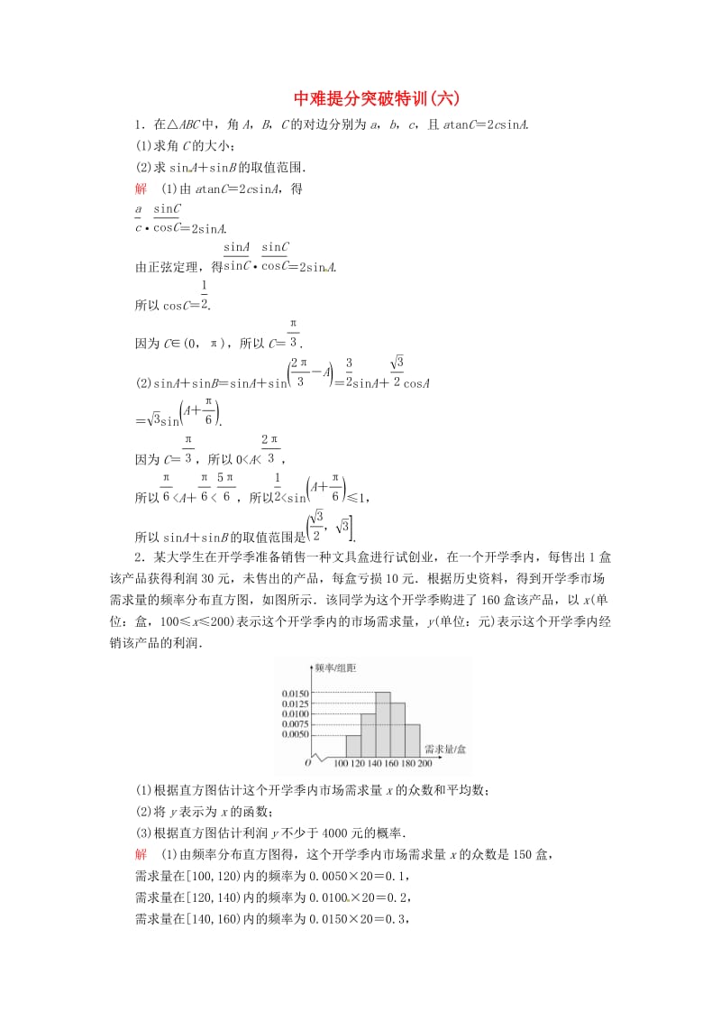 2019高考数学二轮复习 中难提分突破特训6 文.doc_第1页