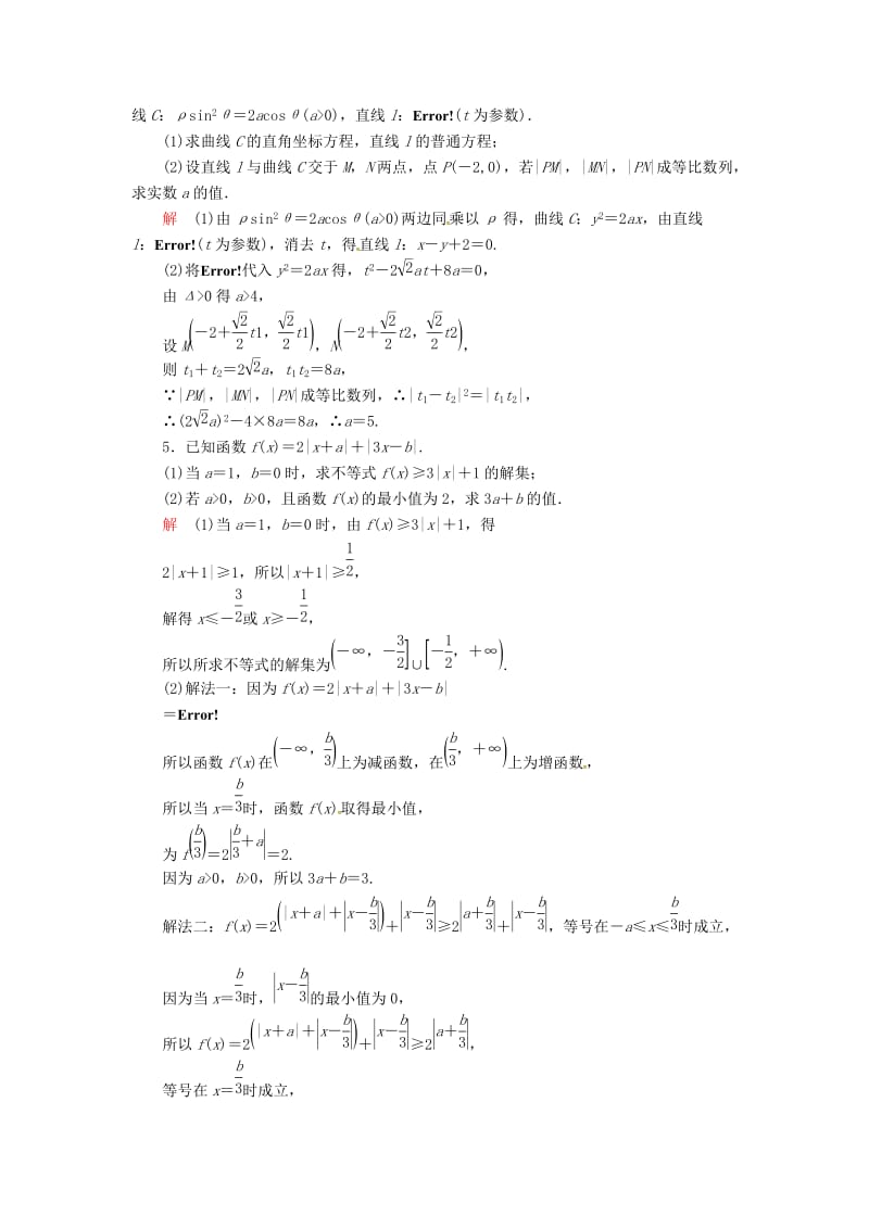 2019高考数学二轮复习 中难提分突破特训6 文.doc_第3页