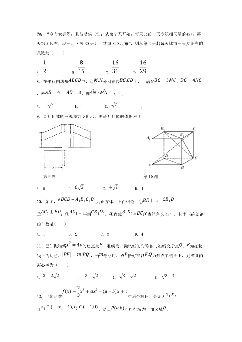 2019-2020学年高二数学下学期第三次月考试题 理 (III).doc_第2页