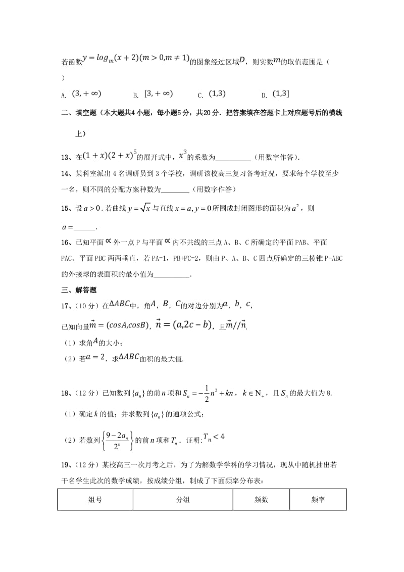 2019-2020学年高二数学下学期第三次月考试题 理 (III).doc_第3页