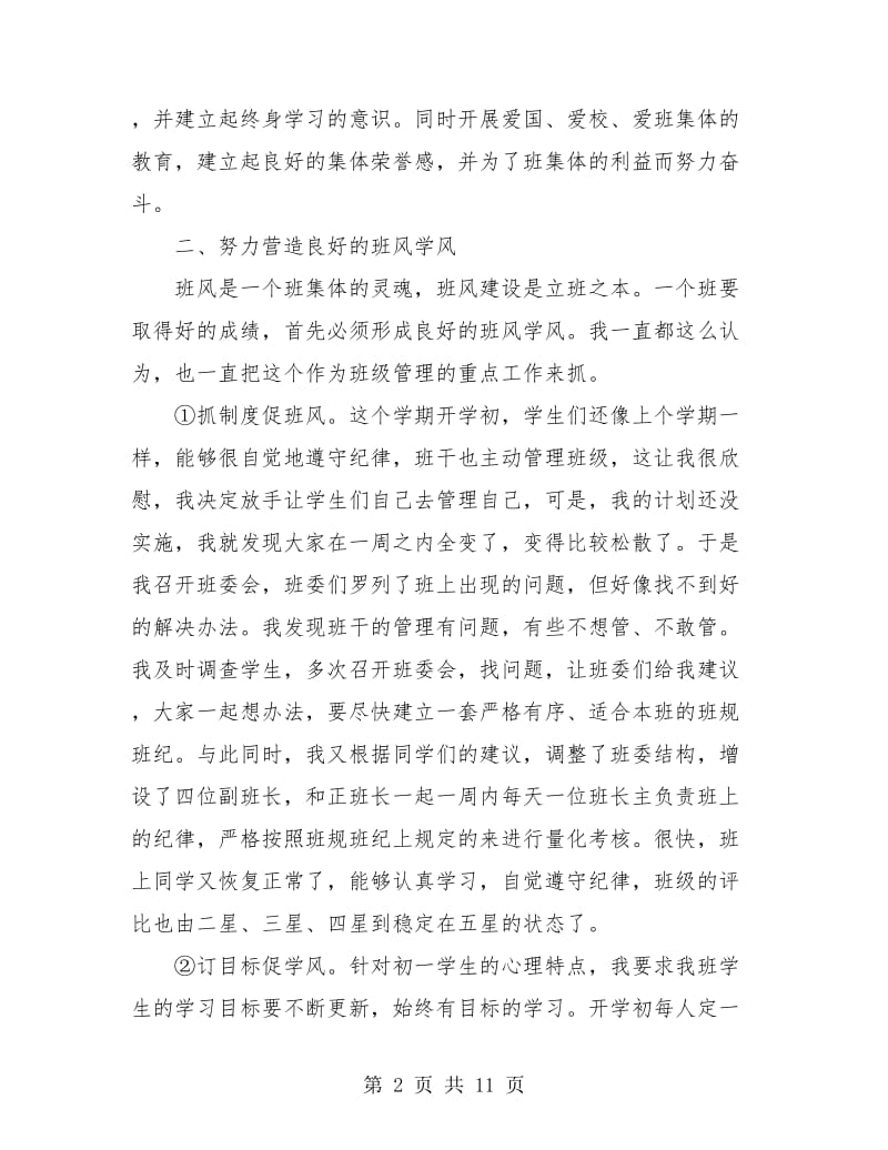 初一班主任工作个人总结(三篇).doc_第2页