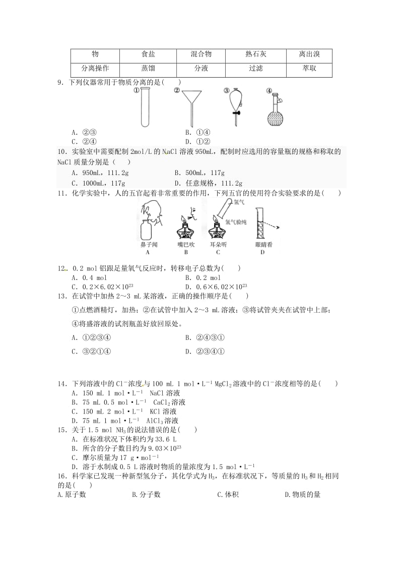 江西省赣州厚德外国语学校高中部2018-2019学年高一化学上学期第一次月考试题.doc_第2页