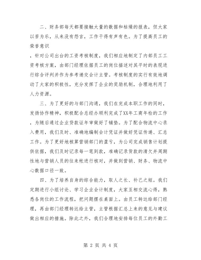 商业财务业务工作总结报告.doc_第2页