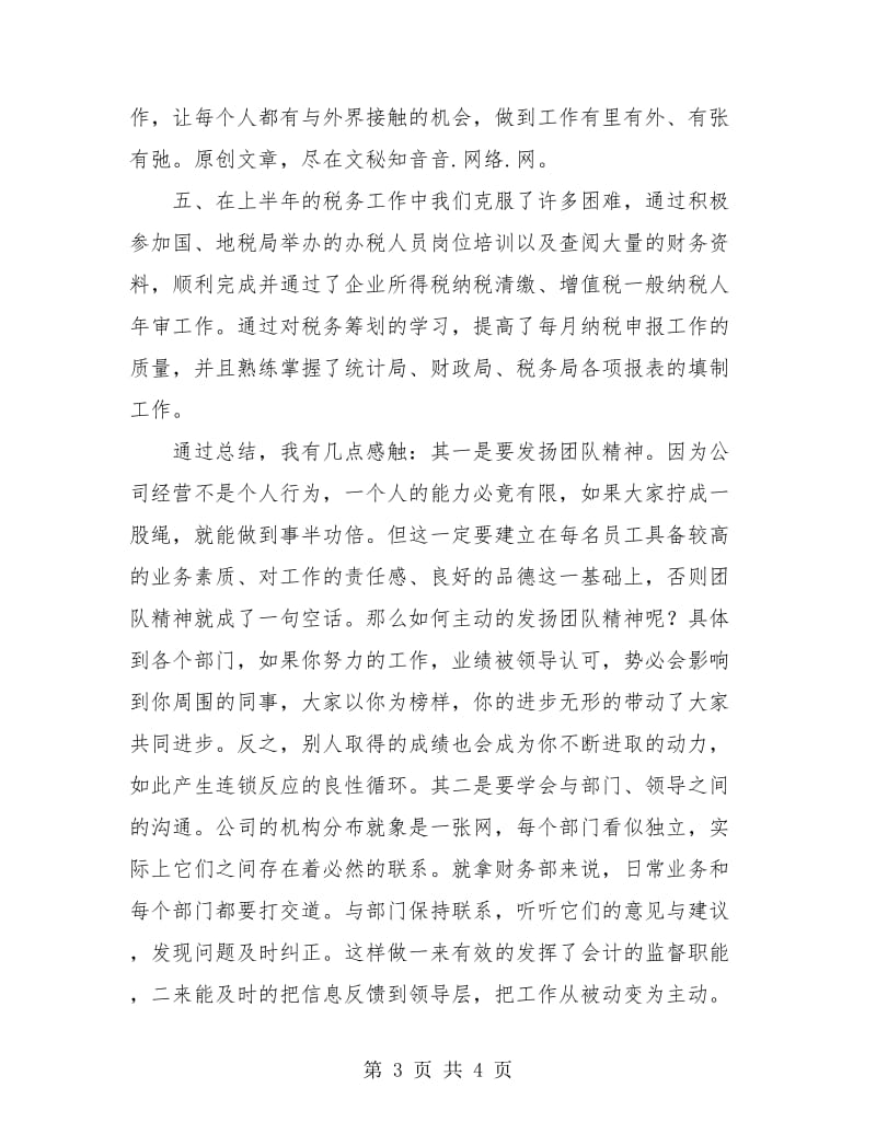 商业财务业务工作总结报告.doc_第3页