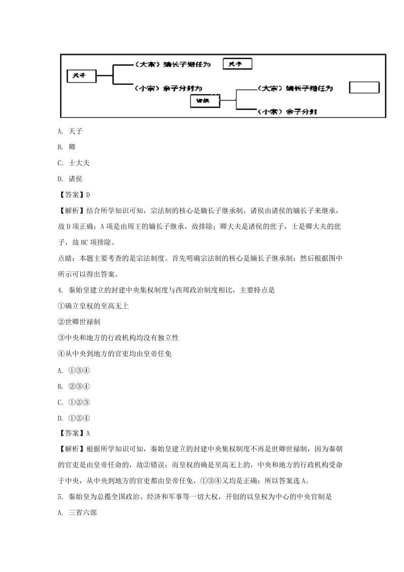 2019-2020学年高一历史上学期期中试题（含解析） (II).doc_第2页