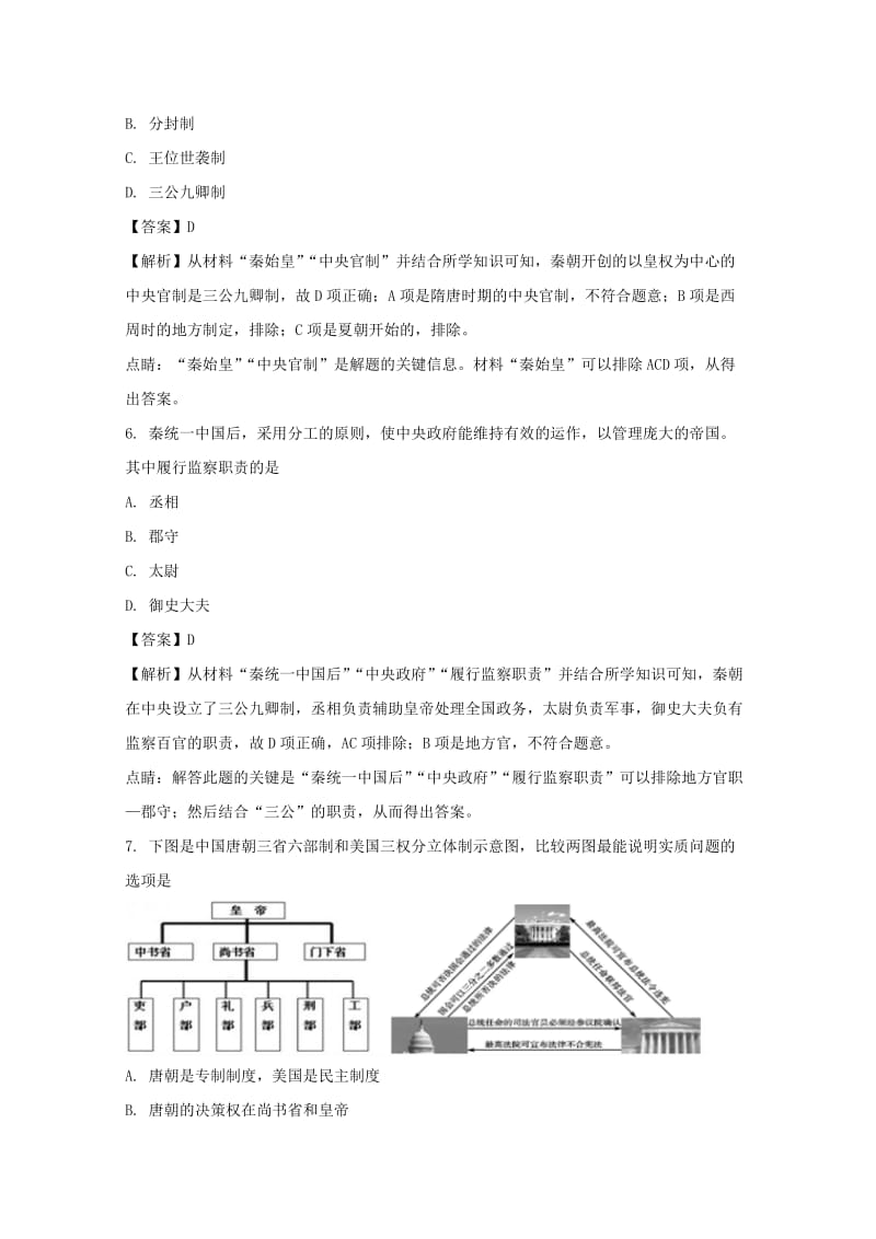 2019-2020学年高一历史上学期期中试题（含解析） (II).doc_第3页