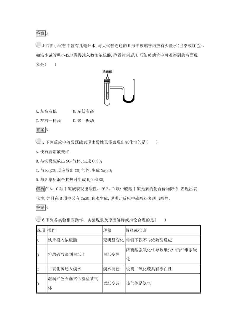 2019年高中化学 第四章 非金属及其化合物 4.4.2 浓硫酸的特性练习 新人教版必修1.docx_第2页