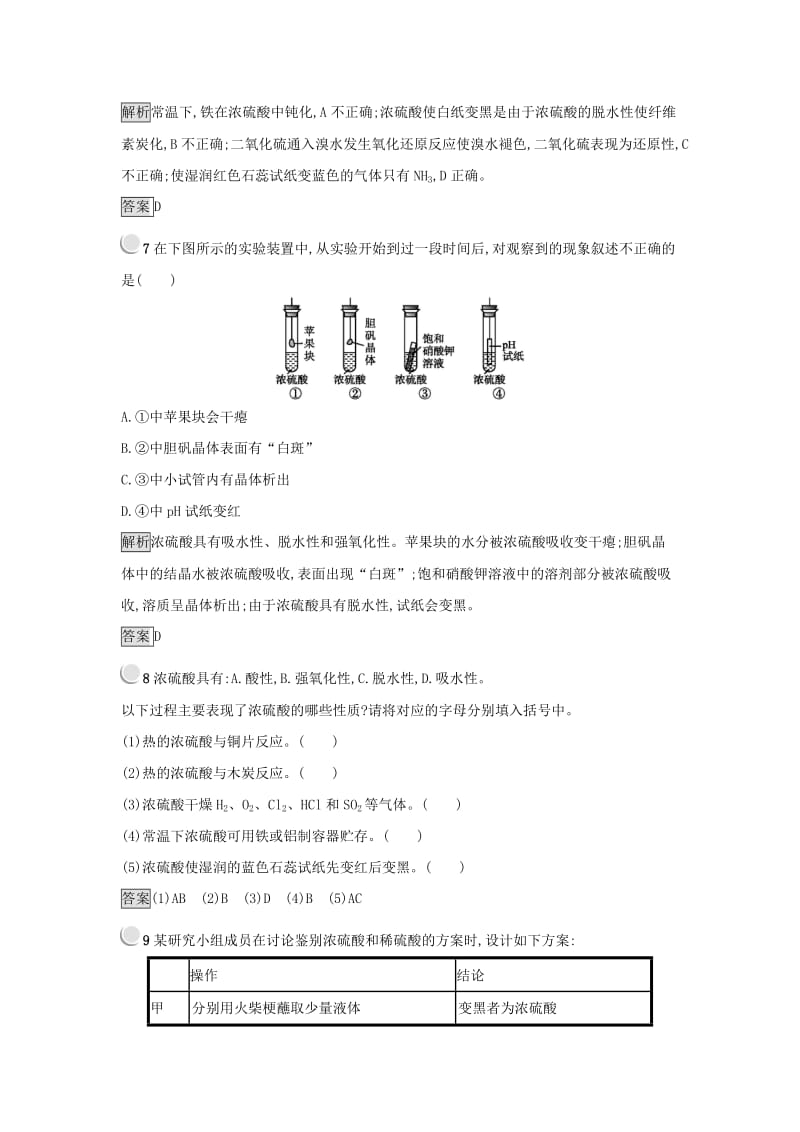 2019年高中化学 第四章 非金属及其化合物 4.4.2 浓硫酸的特性练习 新人教版必修1.docx_第3页