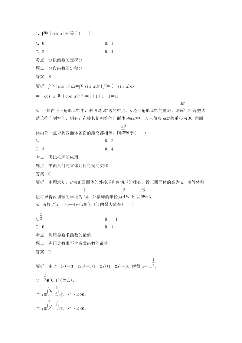 2018-2019版高中数学 模块综合试卷 新人教A版选修2-2.doc_第2页