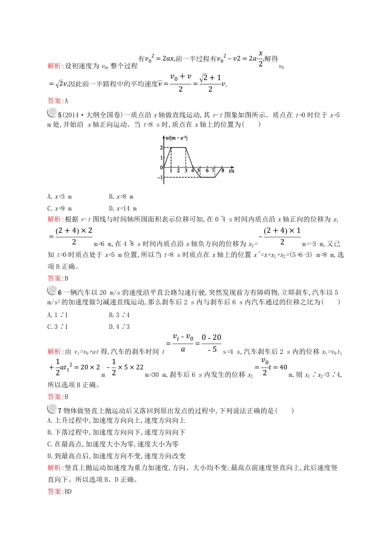 2018-2019版高中物理 第二章 匀变速直线运动的研究检测（A）新人教版必修1.doc_第2页