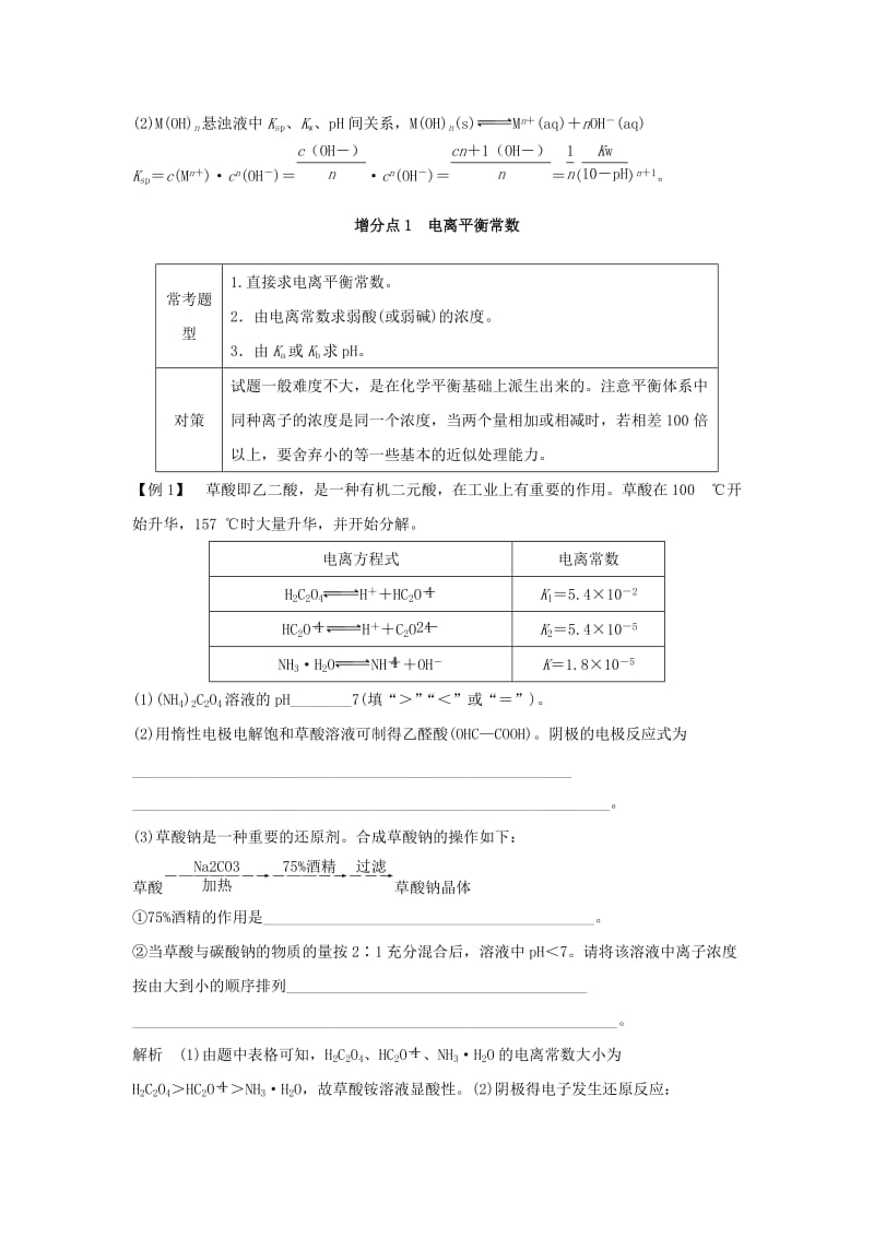 2019版高考化学大一轮复习 专题8 水溶液中的离子反应 增分补课9学案 苏教版.doc_第2页