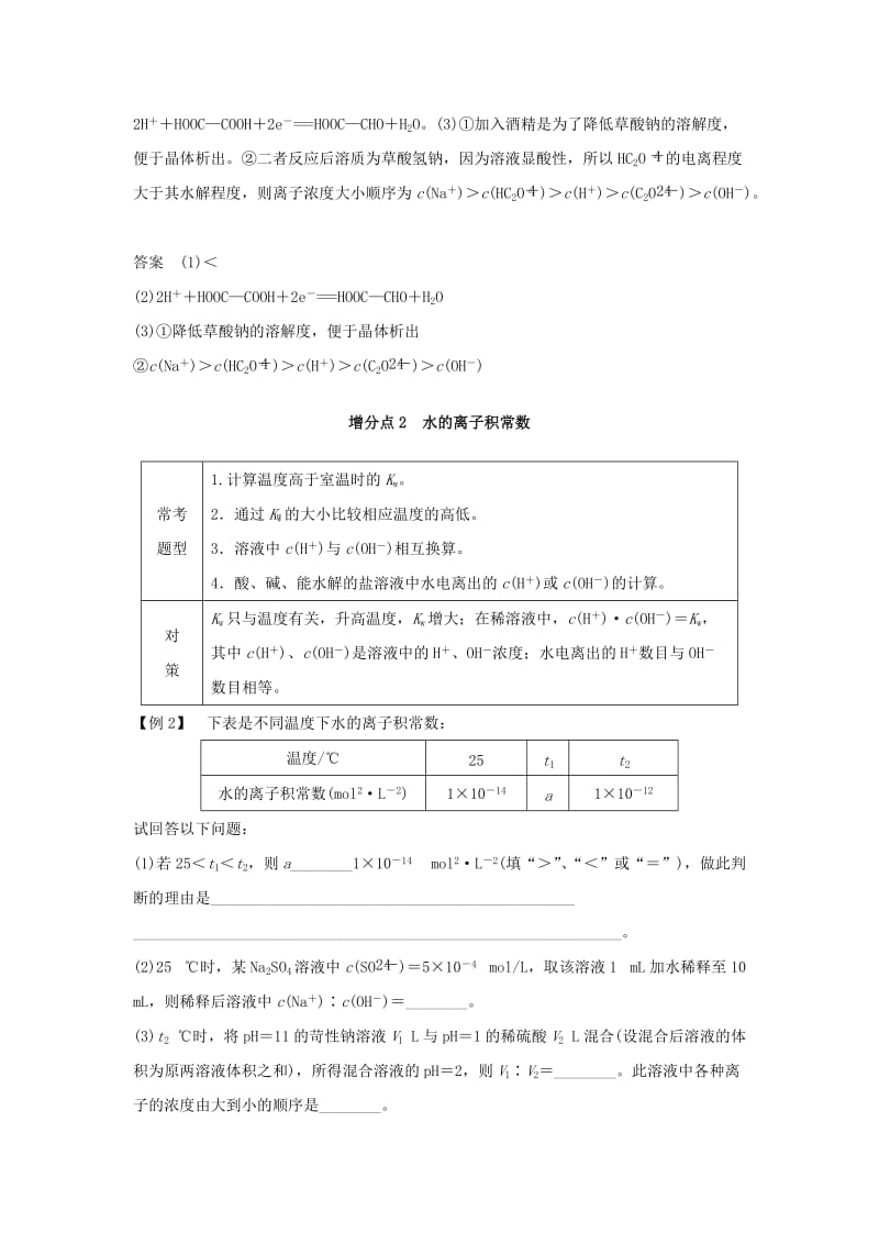 2019版高考化学大一轮复习 专题8 水溶液中的离子反应 增分补课9学案 苏教版.doc_第3页