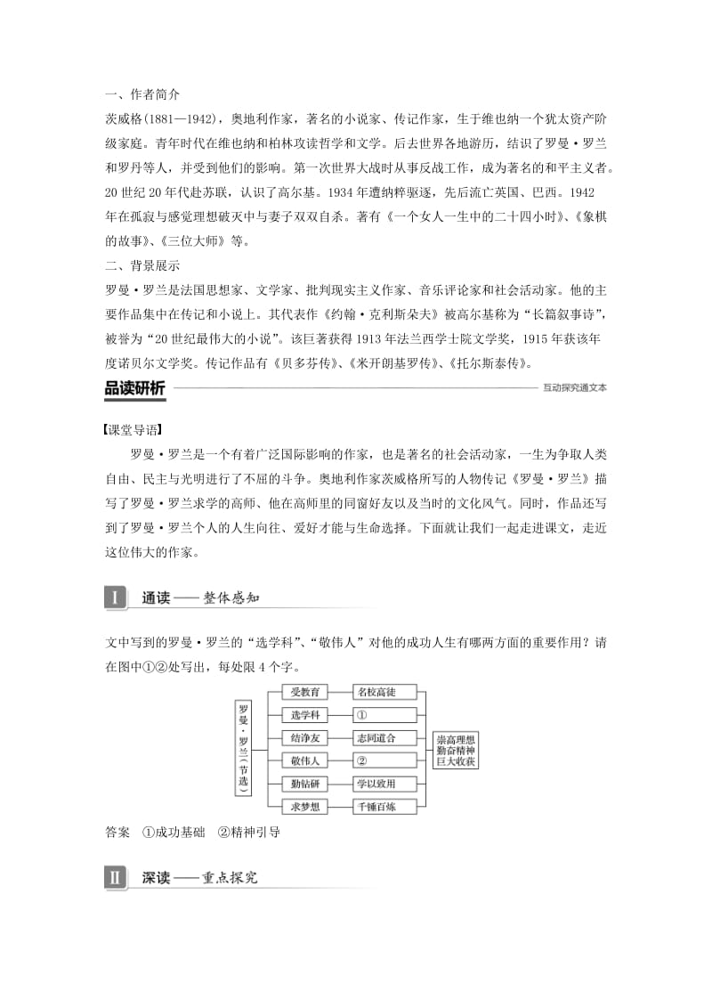 2018-2019版高中语文 第二单元 传记 第6课 罗曼 罗兰（节选）学案 粤教版必修1.doc_第3页