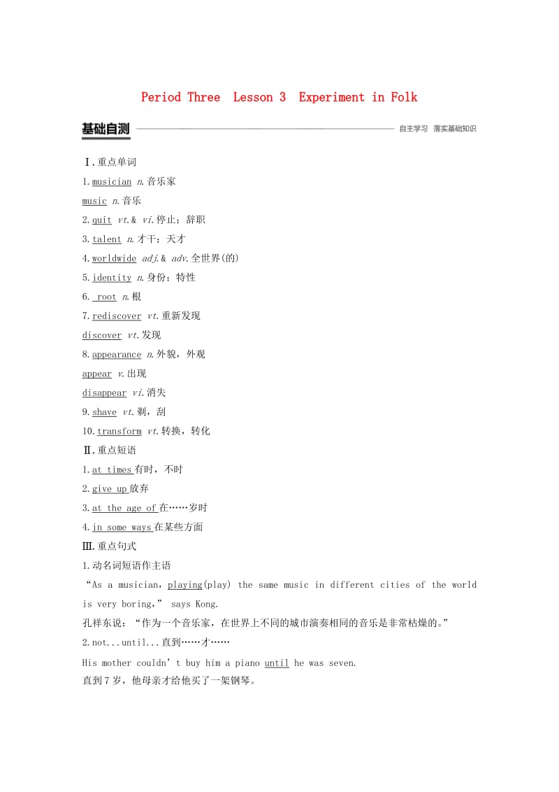 2018-2019版高中英语 Unit 5 Rhythm Period Three Lesson 3 Experiment in Folk讲义 北师大版必修2.doc_第1页