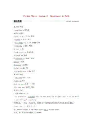 2018-2019版高中英語 Unit 5 Rhythm Period Three Lesson 3 Experiment in Folk講義 北師大版必修2.doc