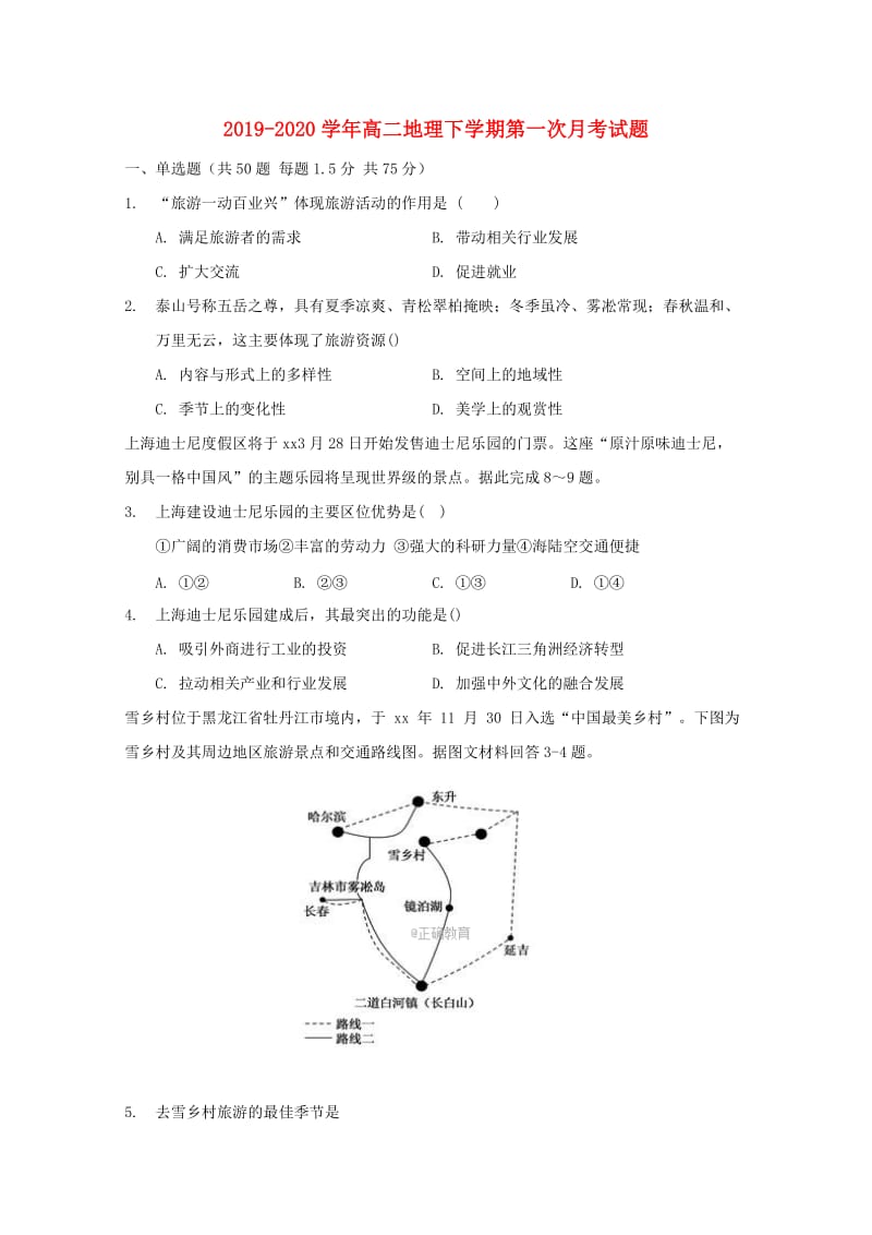 2019-2020学年高二地理下学期第一次月考试题.doc_第1页