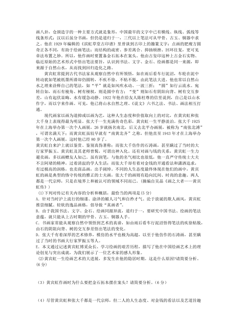 2019高考语文二轮复习 现代文阅读（1）实用类—传记导学案.doc_第3页