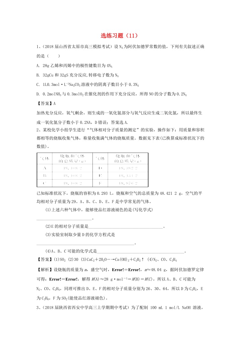 2019年高考化学一轮复习 选练习题（11）新人教版.doc_第1页