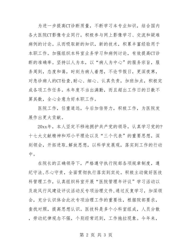 医院个人年终总结.doc_第2页