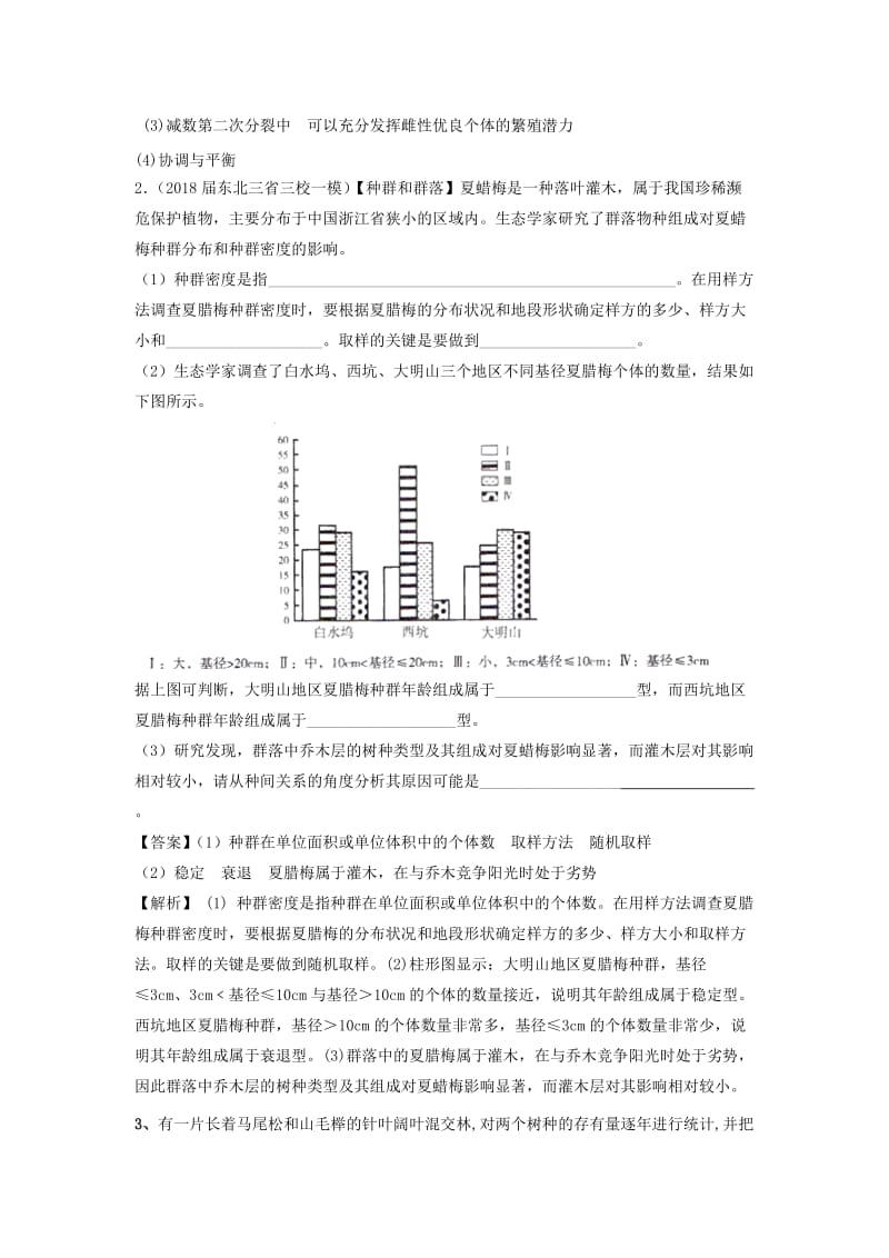 2019届高考生物三轮复习 非选择题优选练（四）（含解析）人教版.doc_第2页