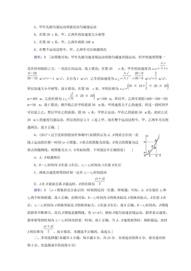 2019高考物理一轮复习 第一章《运动的描述与匀变速直线运动》微专题2 追及相遇问题课时冲关 新人教版.doc_第3页