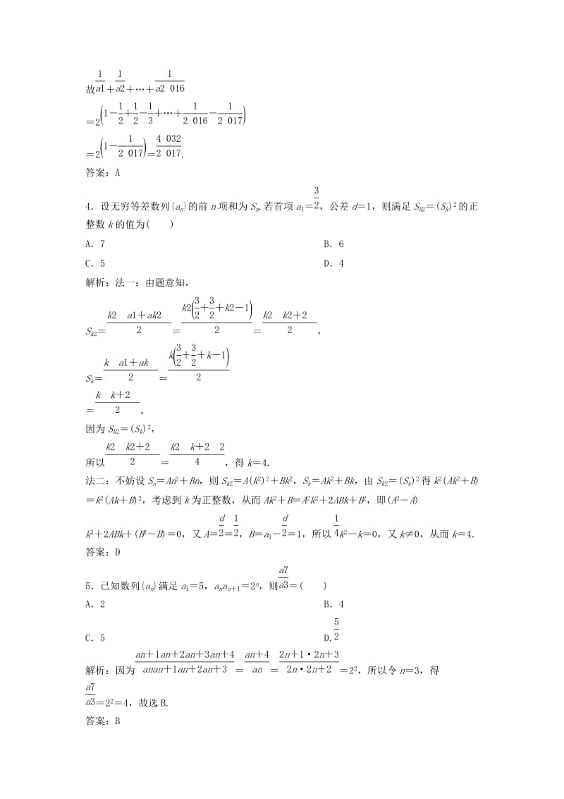 2019高考数学二轮复习 第一部分 保分专题二 数列 第2讲 数列求和及综合应用练习 文.doc_第2页