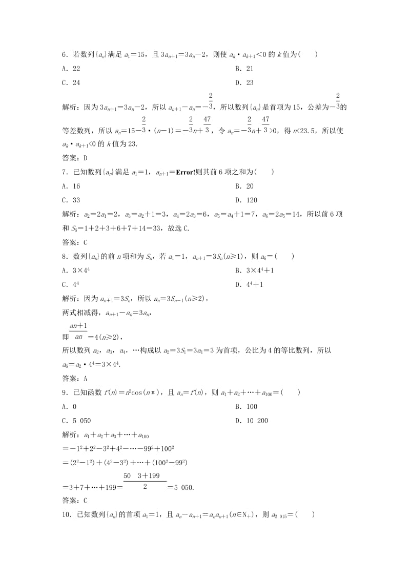 2019高考数学二轮复习 第一部分 保分专题二 数列 第2讲 数列求和及综合应用练习 文.doc_第3页