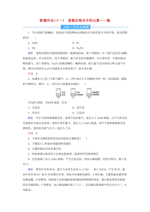 2019屆高中化學第一輪復習 配餐作業(yè)11 富集在海水中的元素——氯.doc