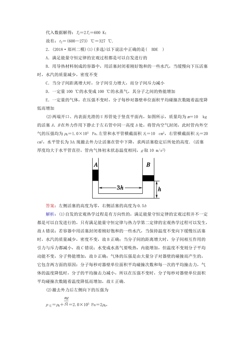 2018-2019高考物理二轮复习 选考题15分练（3-3）.doc_第2页