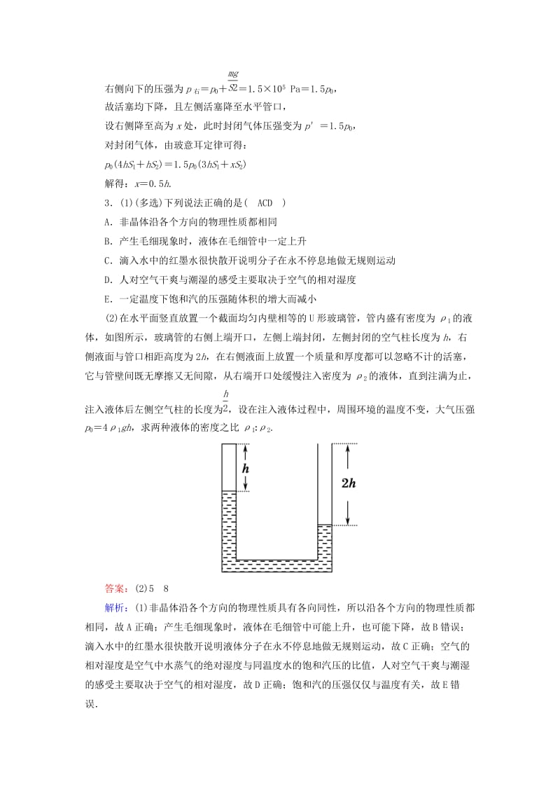 2018-2019高考物理二轮复习 选考题15分练（3-3）.doc_第3页