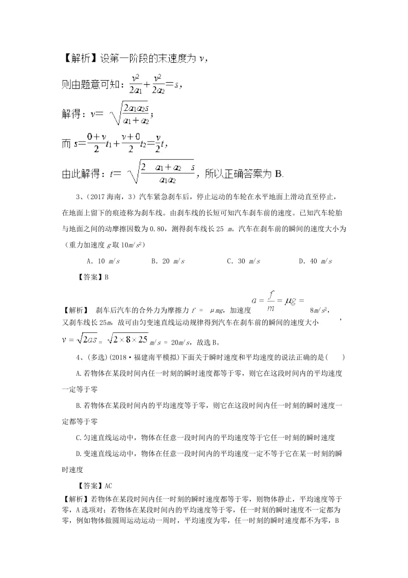 2019高考物理一轮训练学题6含解析新人教版.doc_第2页