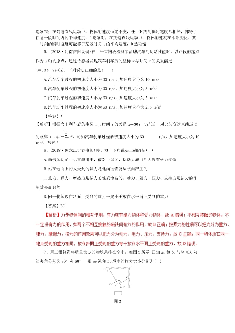 2019高考物理一轮训练学题6含解析新人教版.doc_第3页