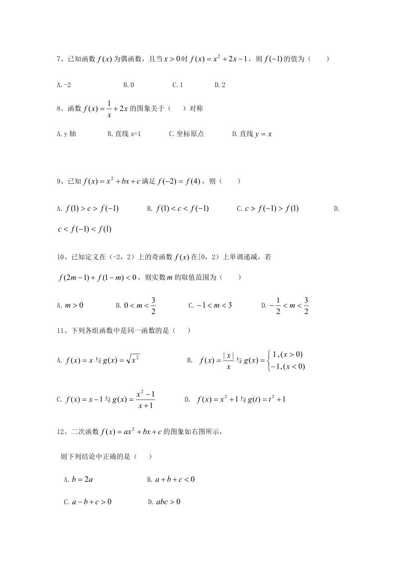 2018-2019学年高一数学上学期第一次月考试题 (VII).doc_第2页