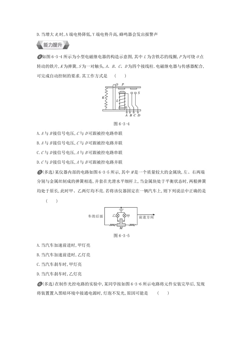 2018-2019学年高中物理 第六章 传感器 第3节 实验 传感器的应用作业 新人教版选修3-2.docx_第2页