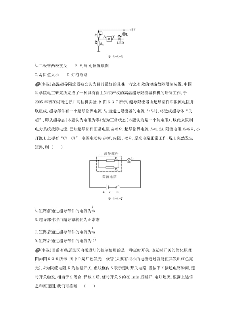 2018-2019学年高中物理 第六章 传感器 第3节 实验 传感器的应用作业 新人教版选修3-2.docx_第3页