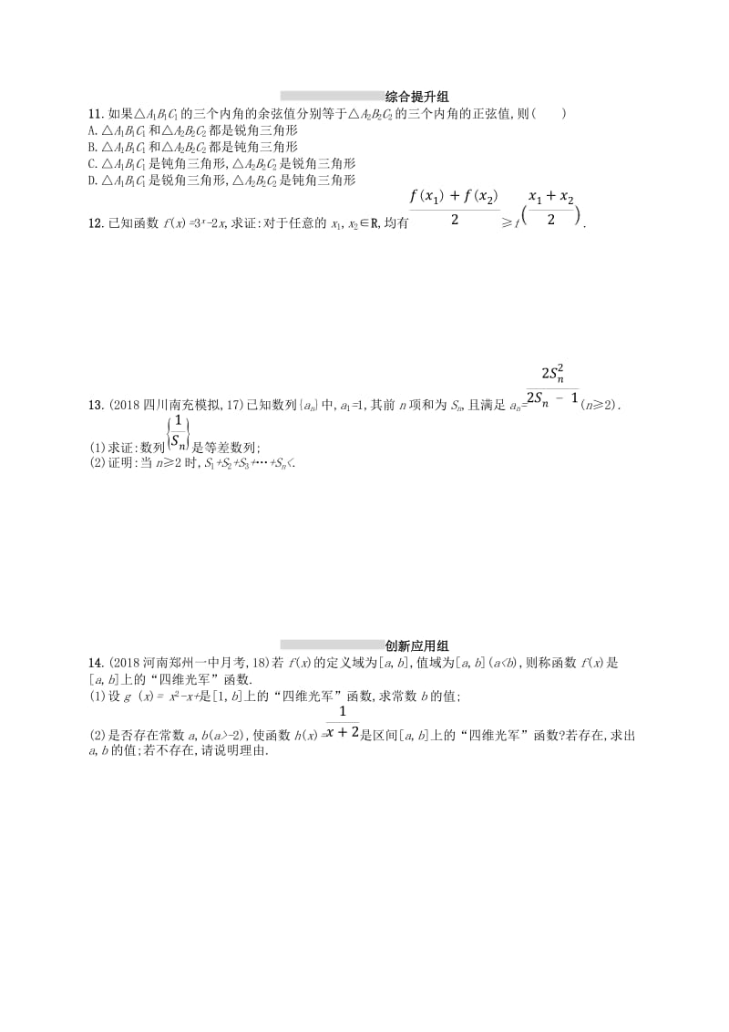 2020版高考数学一轮复习 第七章 不等式、推理与证明 课时规范练34 综合法、分析法、反证法 文 北师大版.doc_第2页