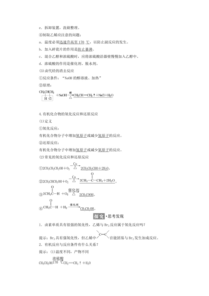 2018-2019学年高中化学 第二章 官能团与有机化学反应 烃的衍生物 2.1 有机化学反应类型学案 鲁科版选修5.docx_第3页