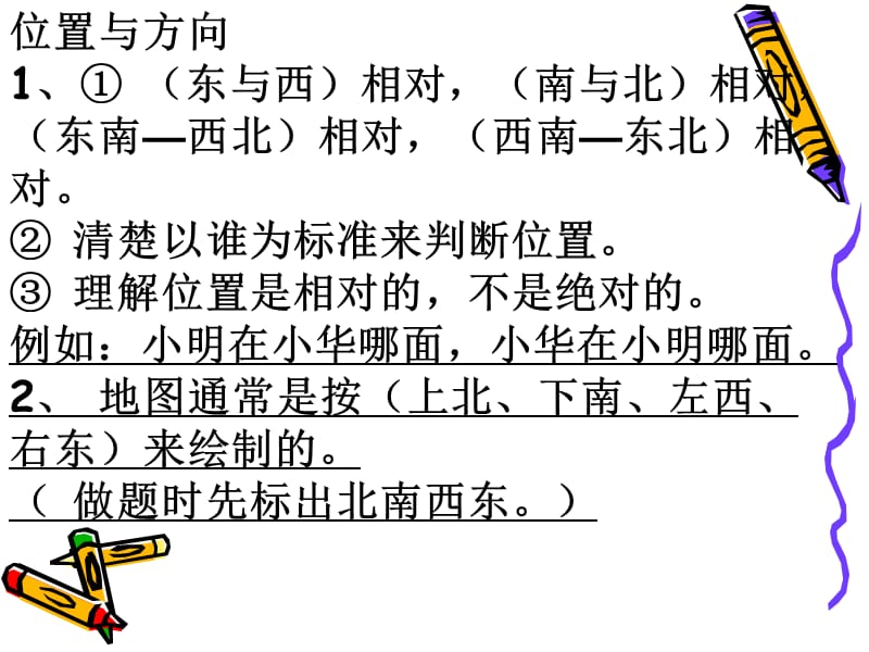 三年級數(shù)學期末總復習.ppt_第1頁