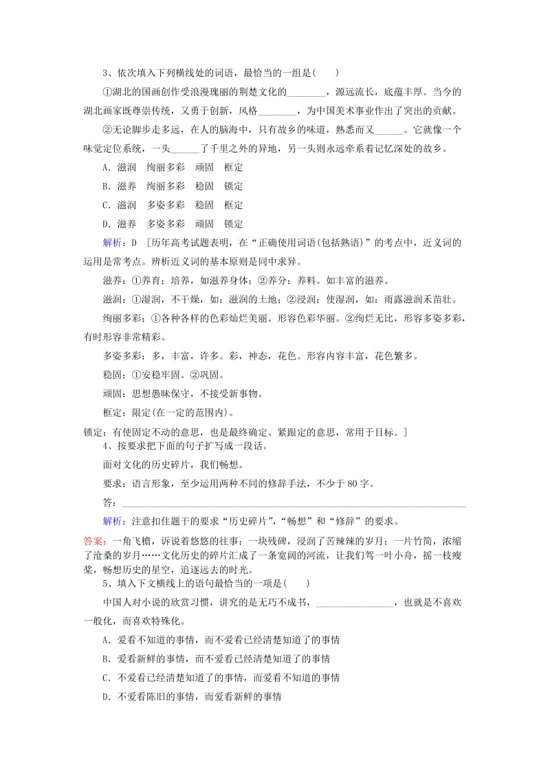 2019高考语文下期第一周练习2含解析.doc_第2页